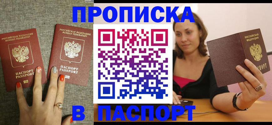 прописка паспорт в Чусовом